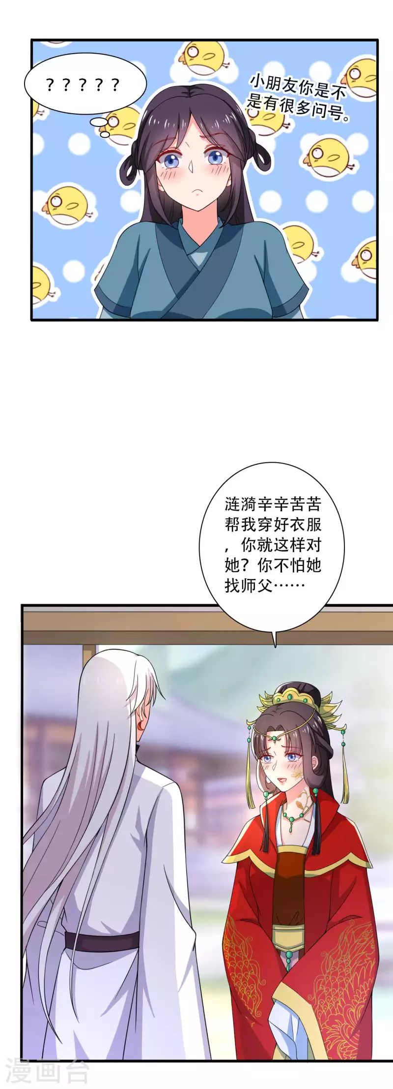 第92话 娘子使我无法冷静-第92话