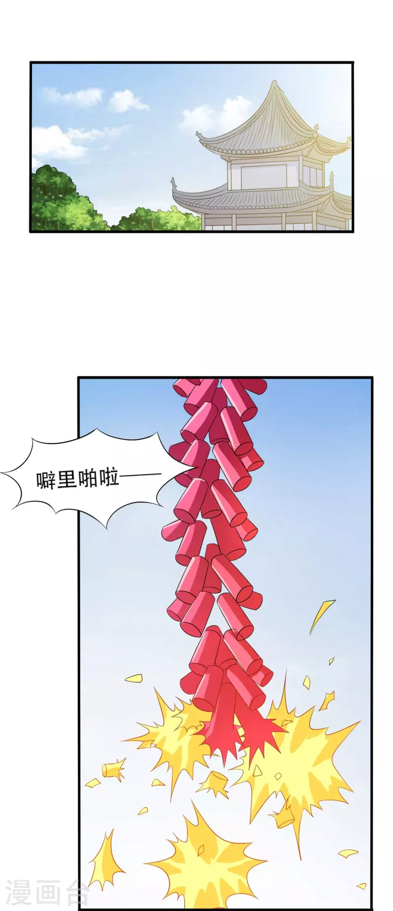 第94话 成亲日-第94话