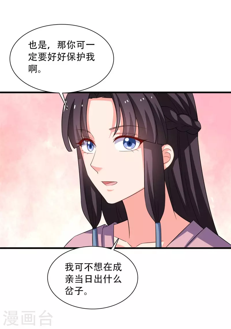 第94话 成亲日-第94话