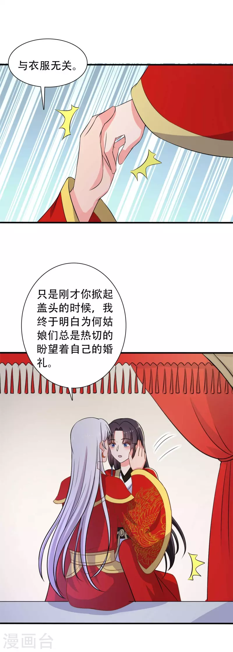 第96话 洞房花烛夜-第96话