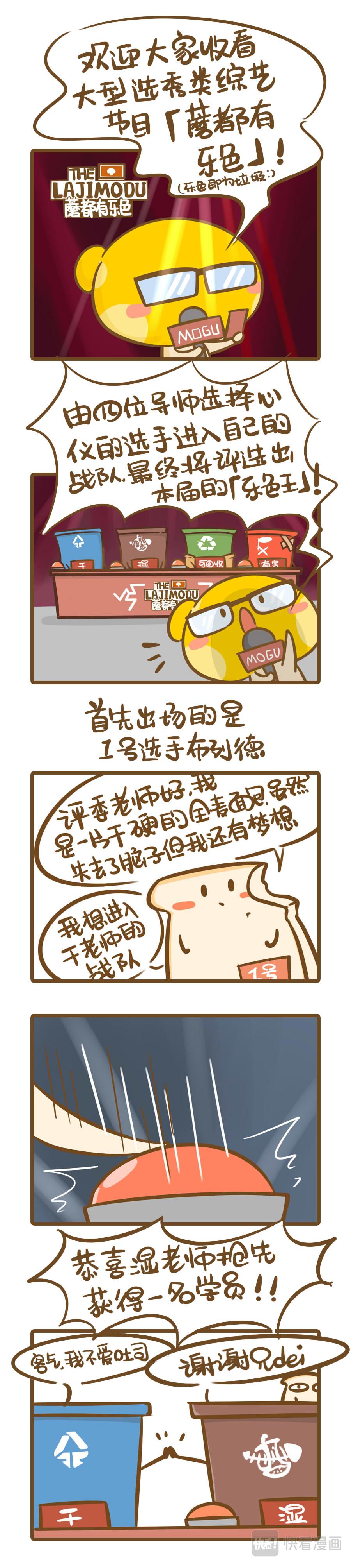 你是什么垃圾？-第12话