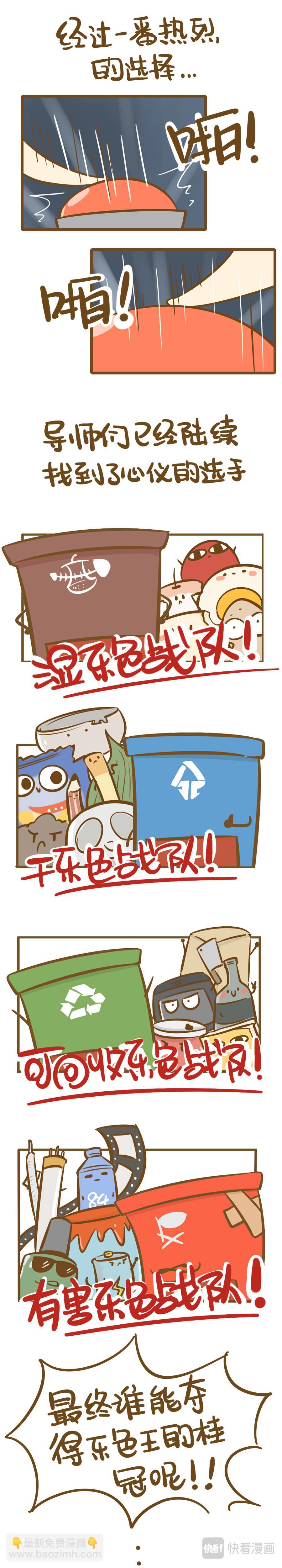 你是什么垃圾？-第12话