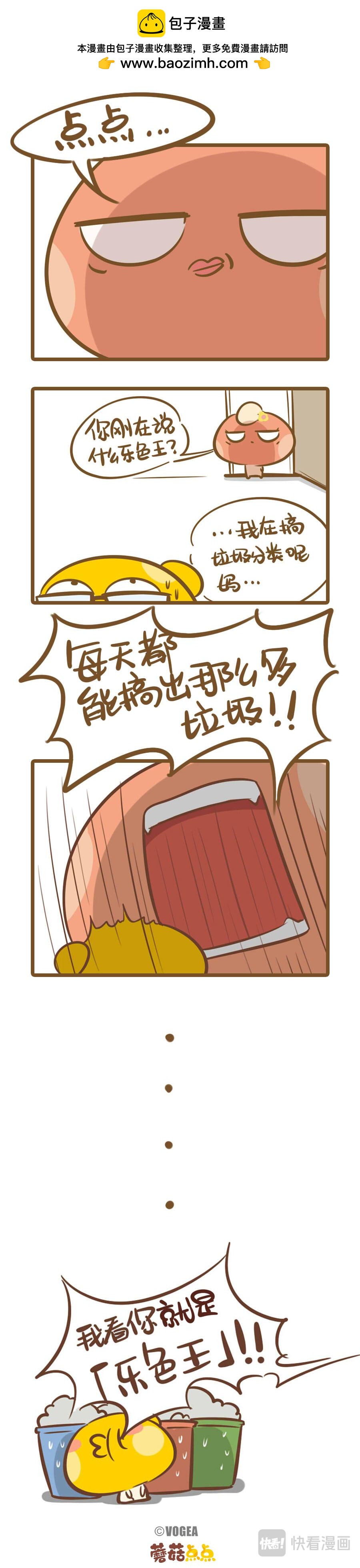 你是什么垃圾？-第12话