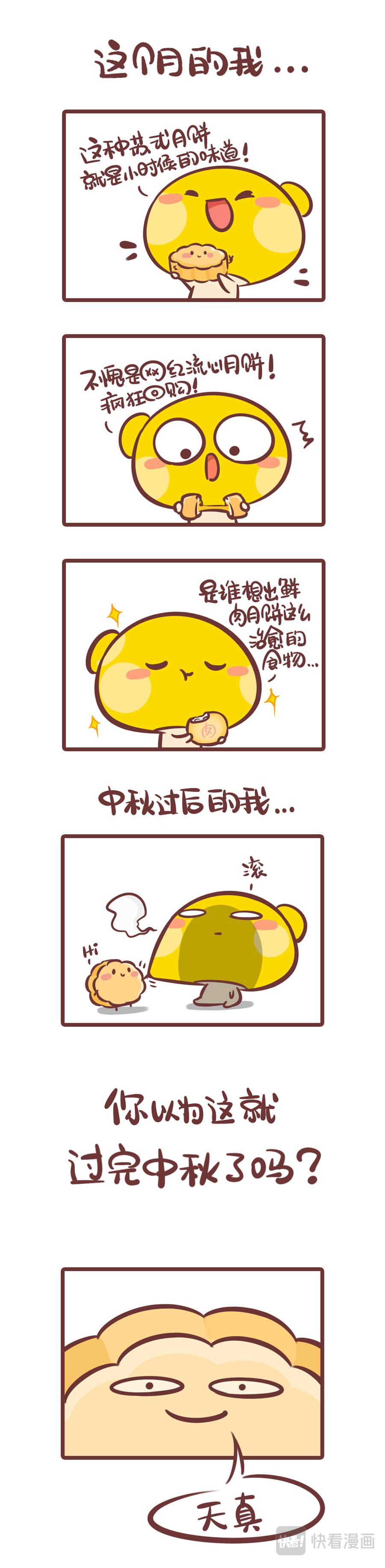 囤积的月饼你们是怎么处理的？-第20话