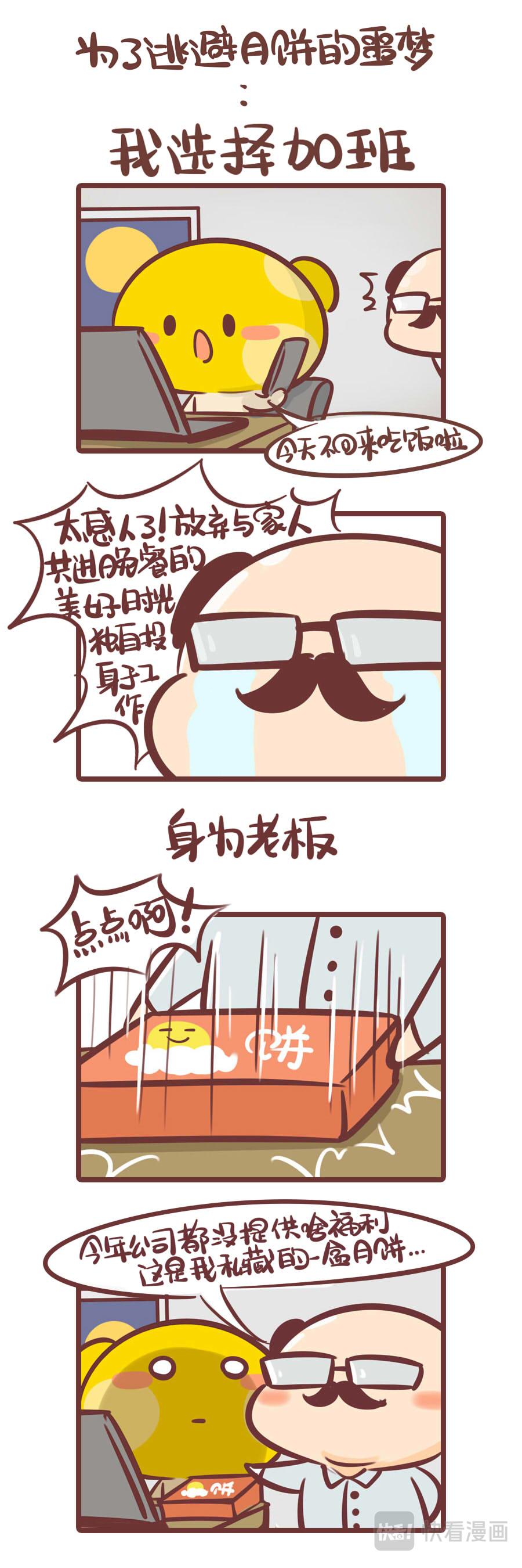 囤积的月饼你们是怎么处理的？-第20话