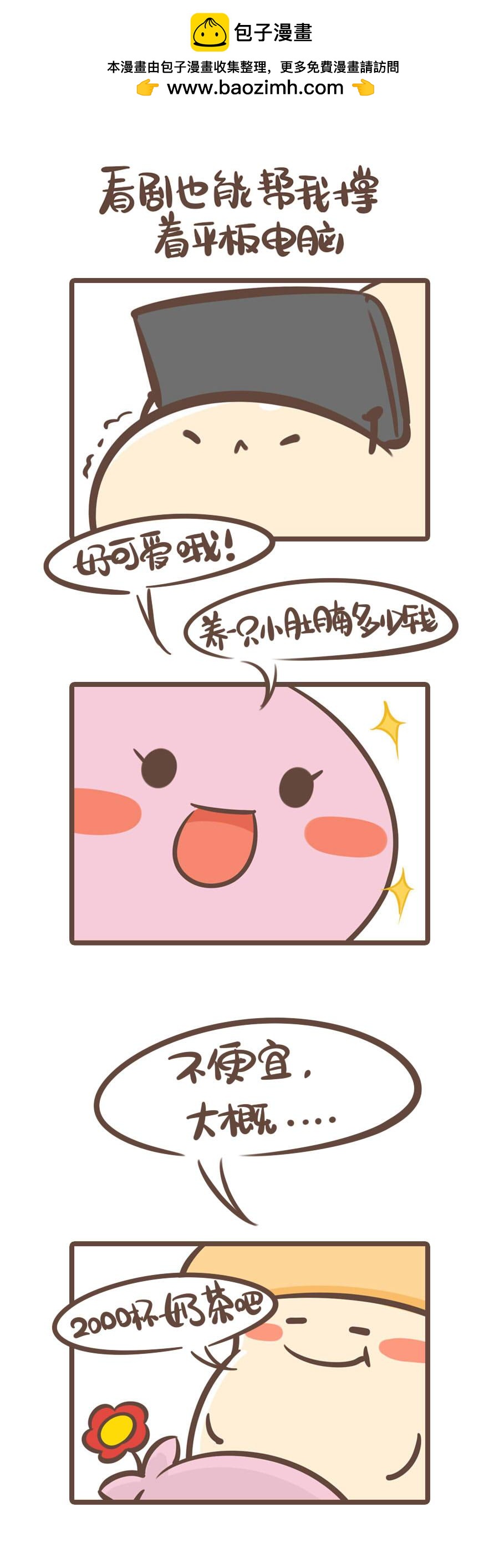 你是我的菇乐美嘛？-第22话