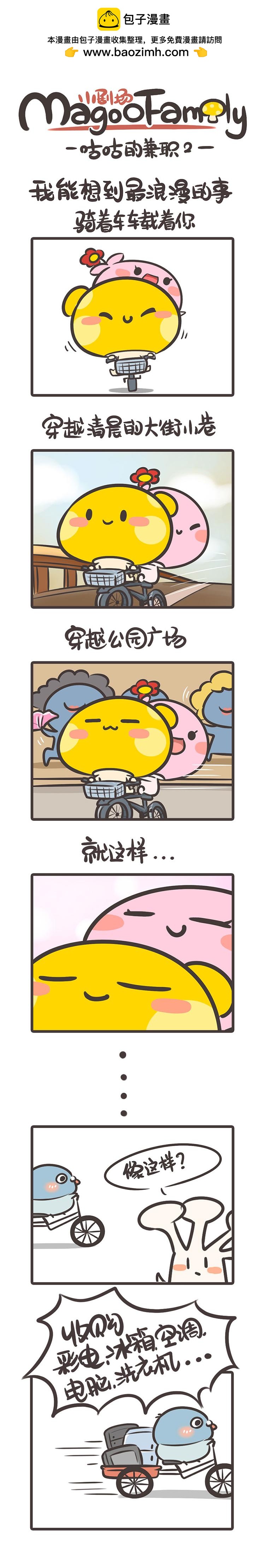 咕咕的兼职-第32话