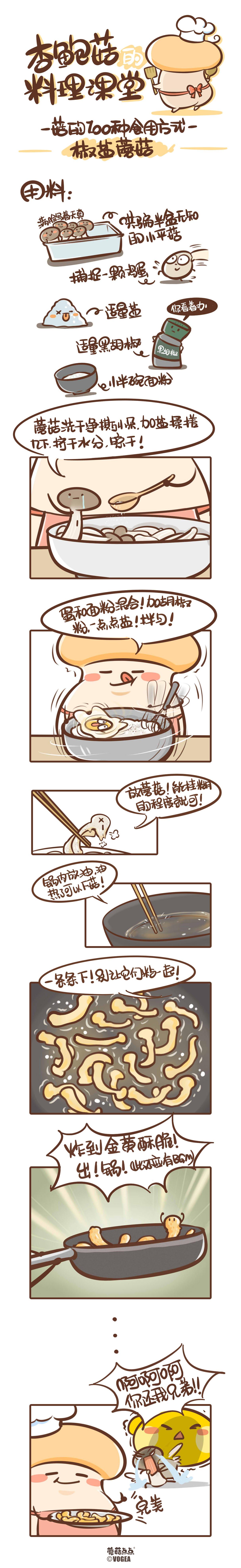 杏鲍菇の料理课堂第一课-第38话
