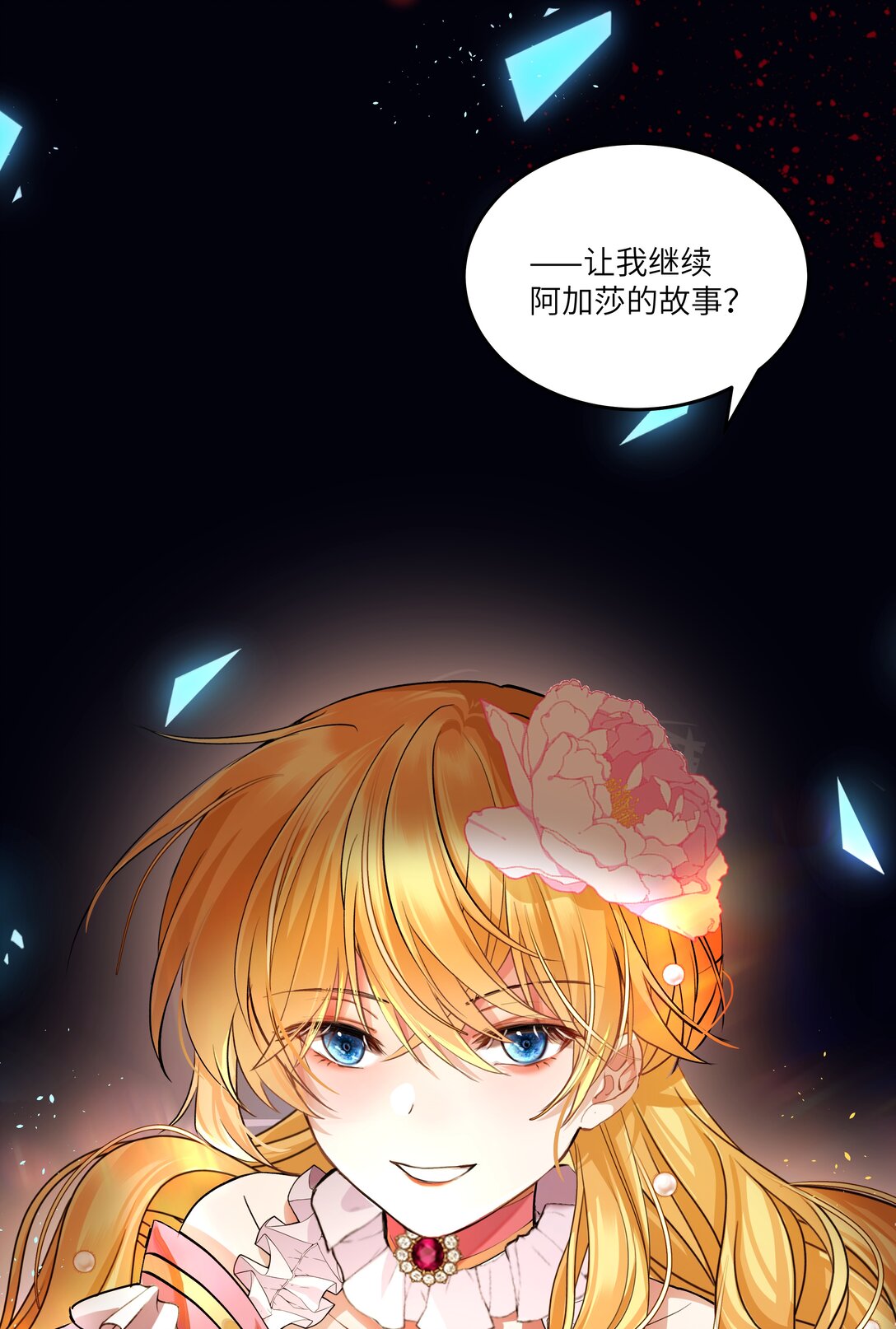 016 你做梦，创造者！-第16话