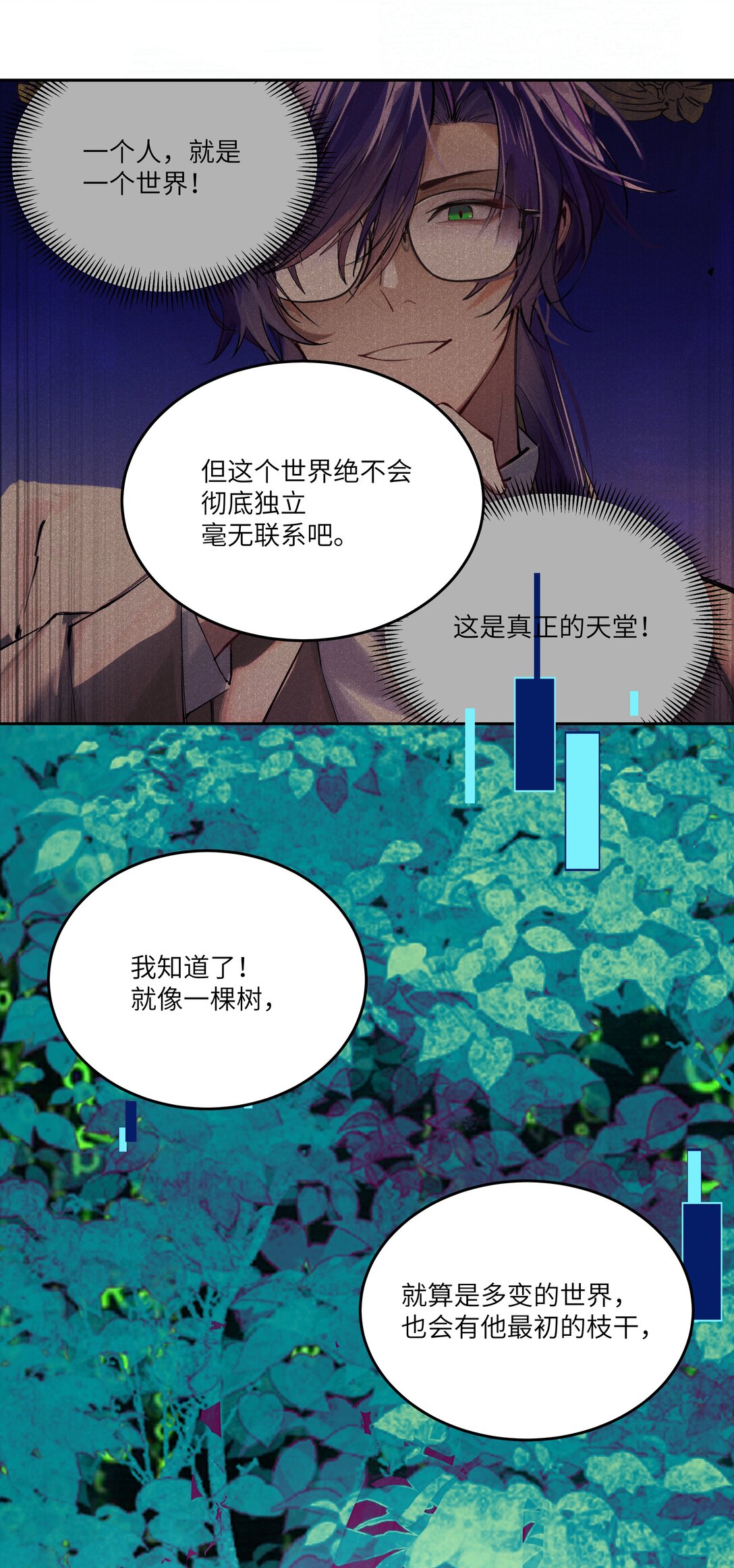 024 我是一个浪子，在阿加莎的海洋里流浪-第24话