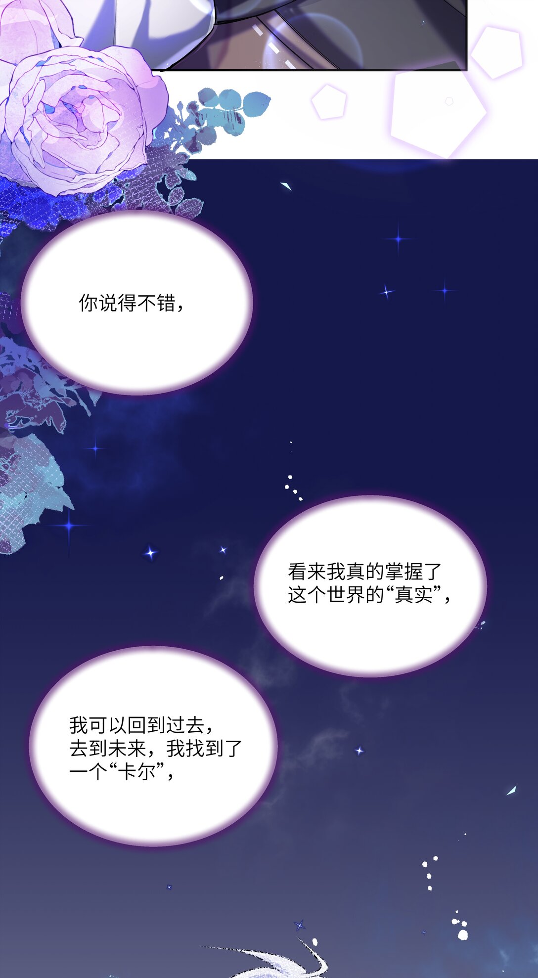 024 我是一个浪子，在阿加莎的海洋里流浪-第24话
