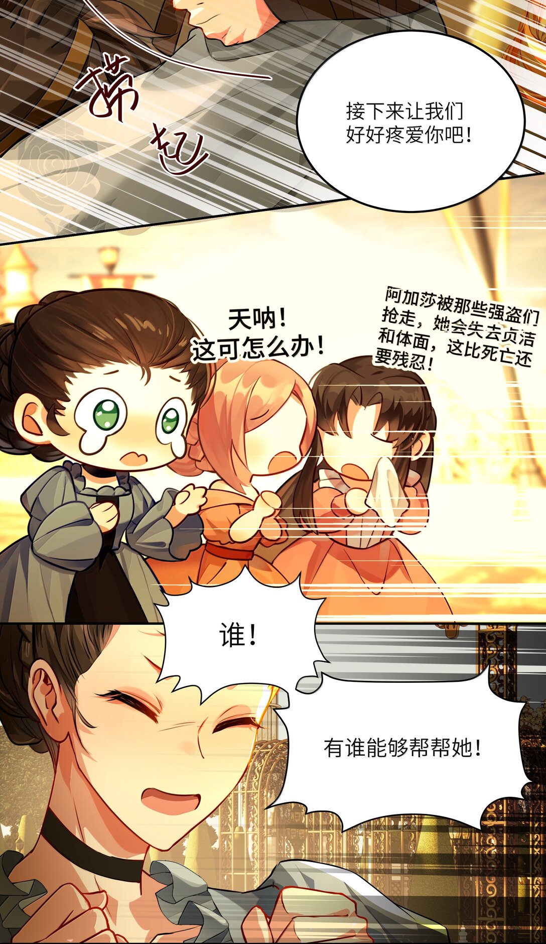 026 阿加莎不可被复制！-第26话