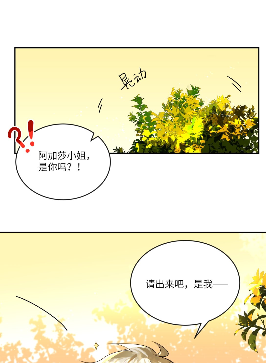 028 冒险者小姐，你和阿加莎一样温柔！-第28话