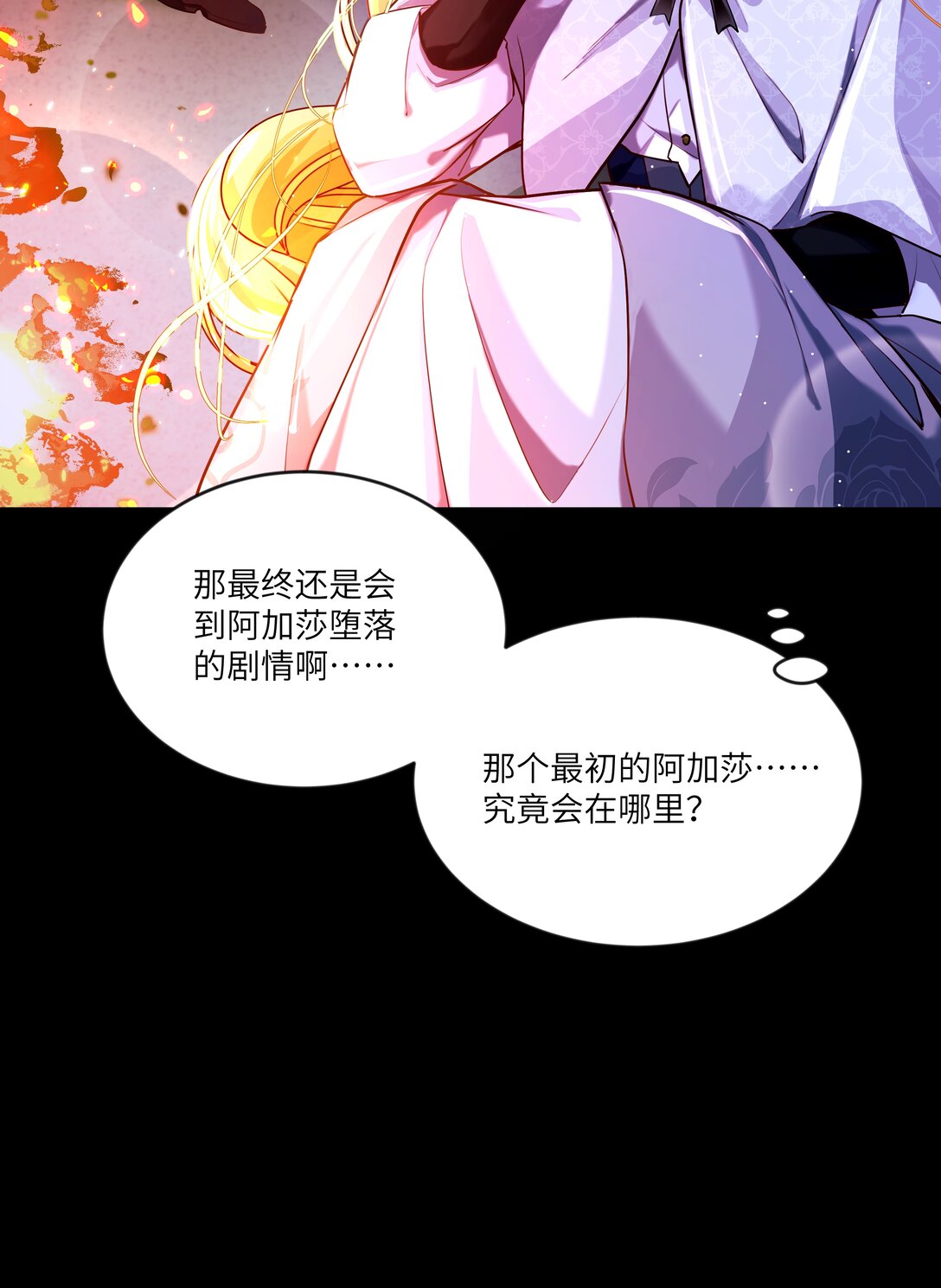033 玫瑰是会凋零的-第34话