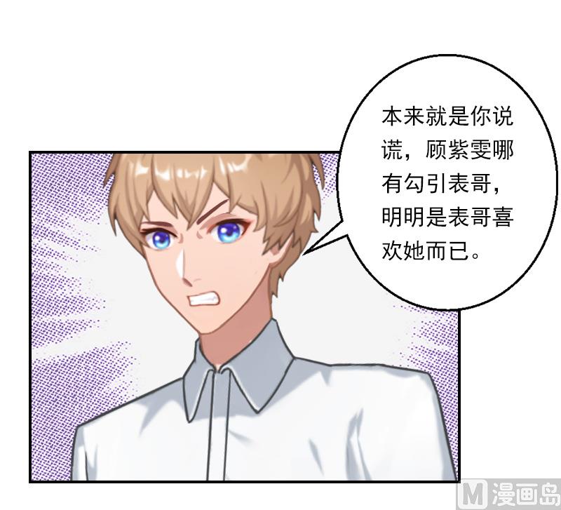 第28话 顾紫雯不检点？-第38话
