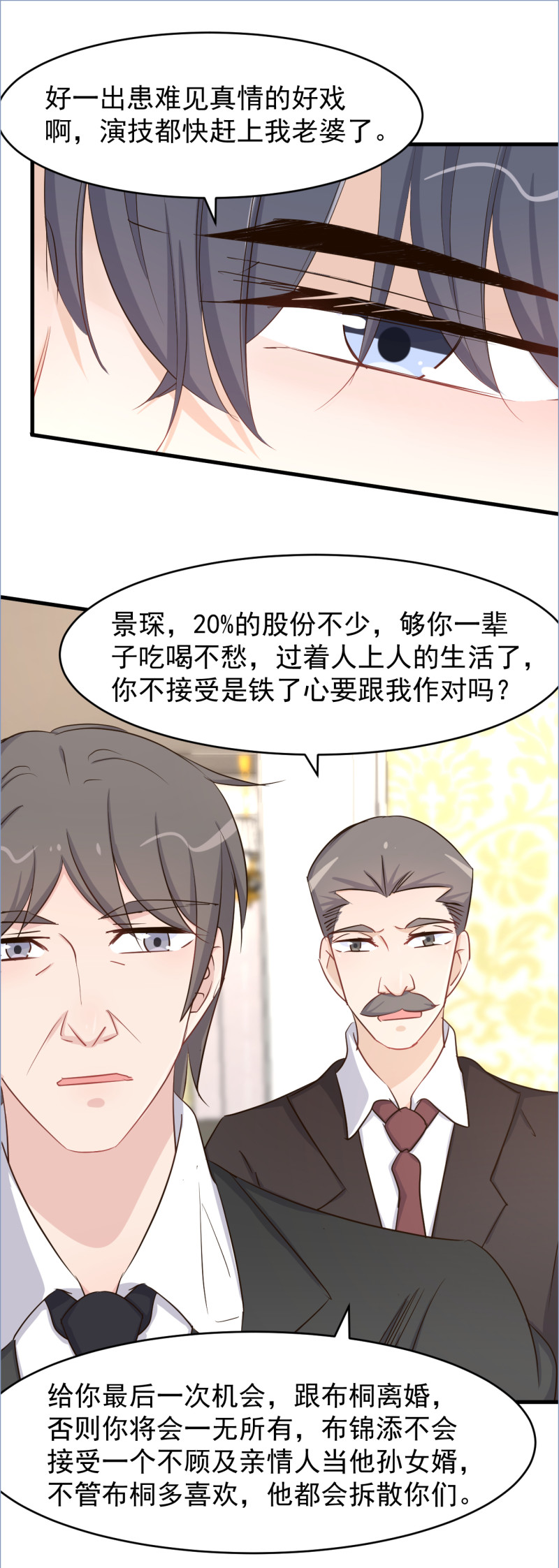 第102话 撕破脸吧-第108话