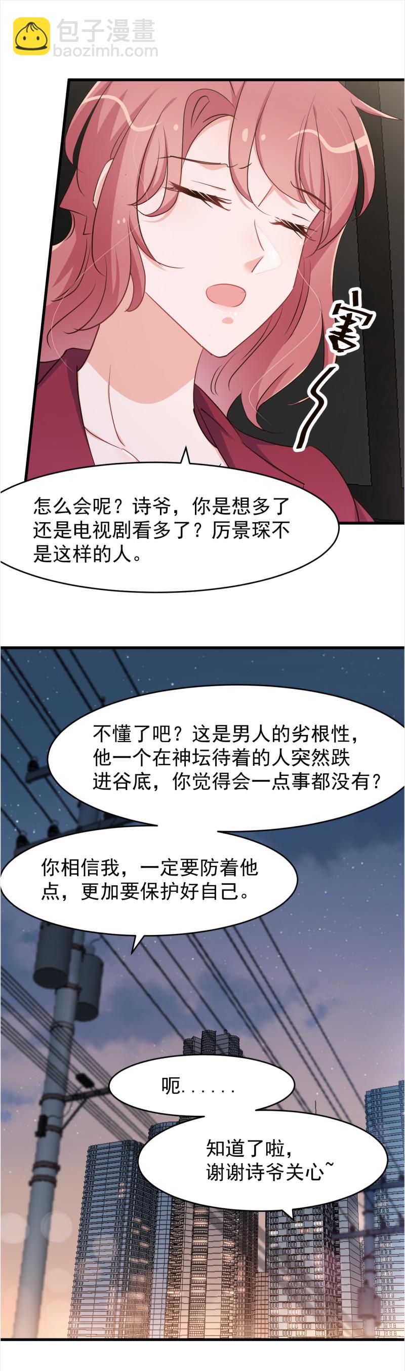 第106话 只想每天和你在一...-第112话