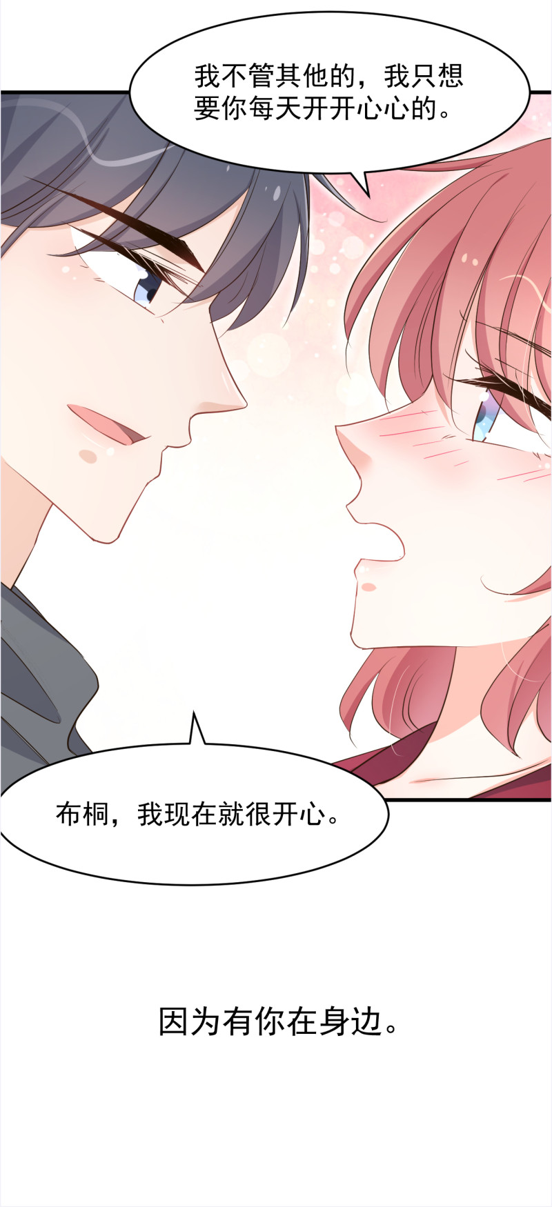 第106话 只想每天和你在一...-第112话
