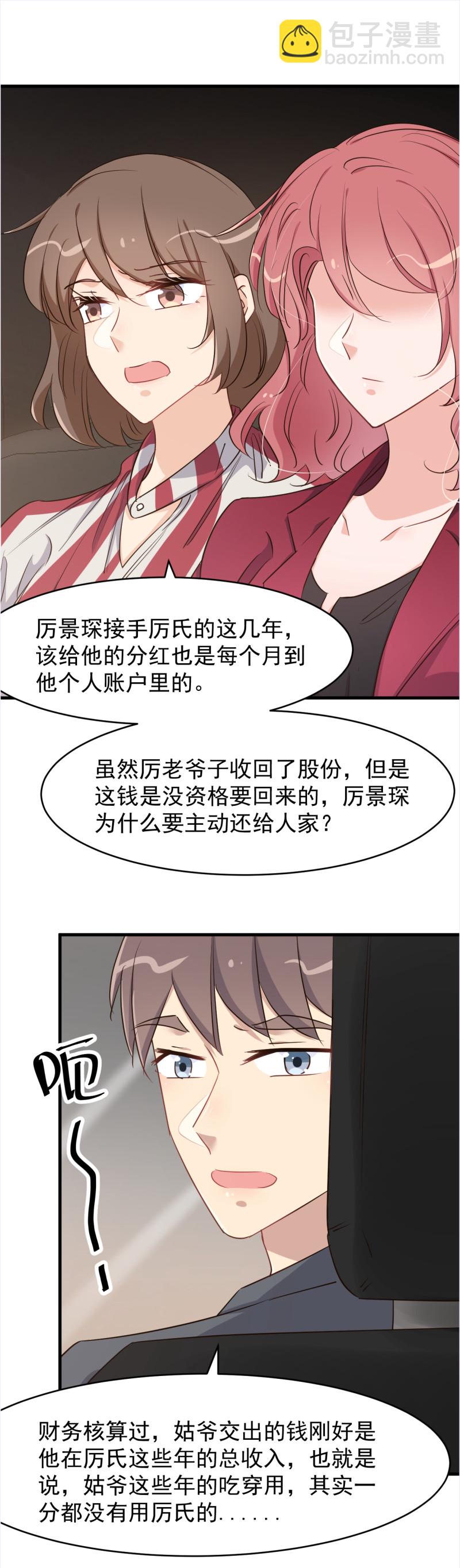 第106话 只想每天和你在一...-第112话