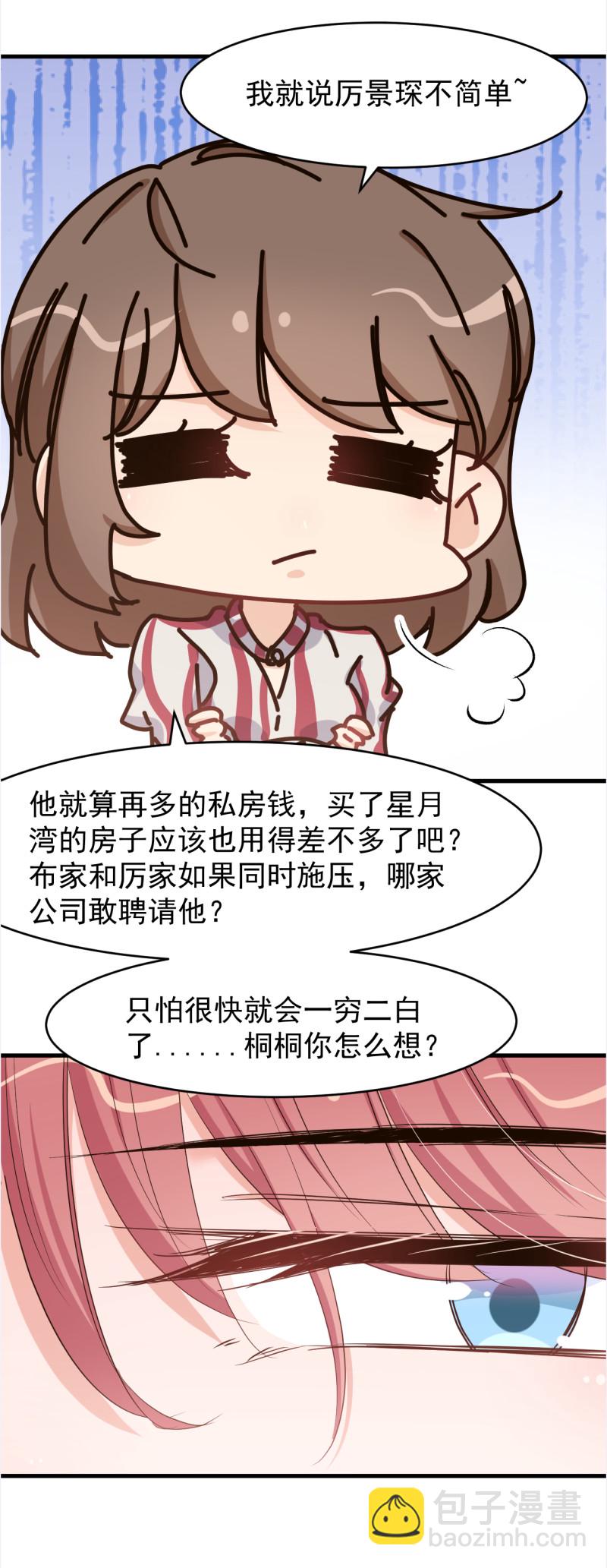 第106话 只想每天和你在一...-第112话