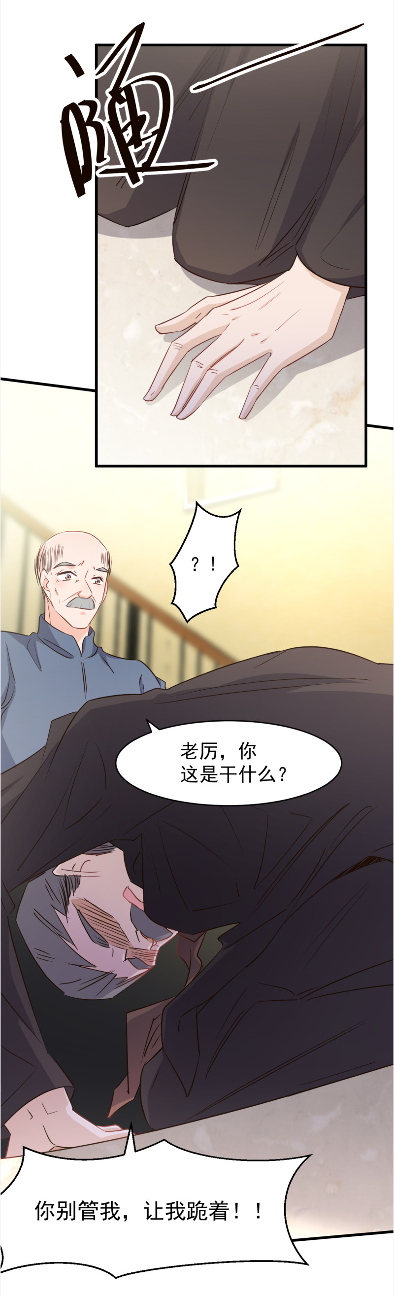 第108话 利用感情-第114话
