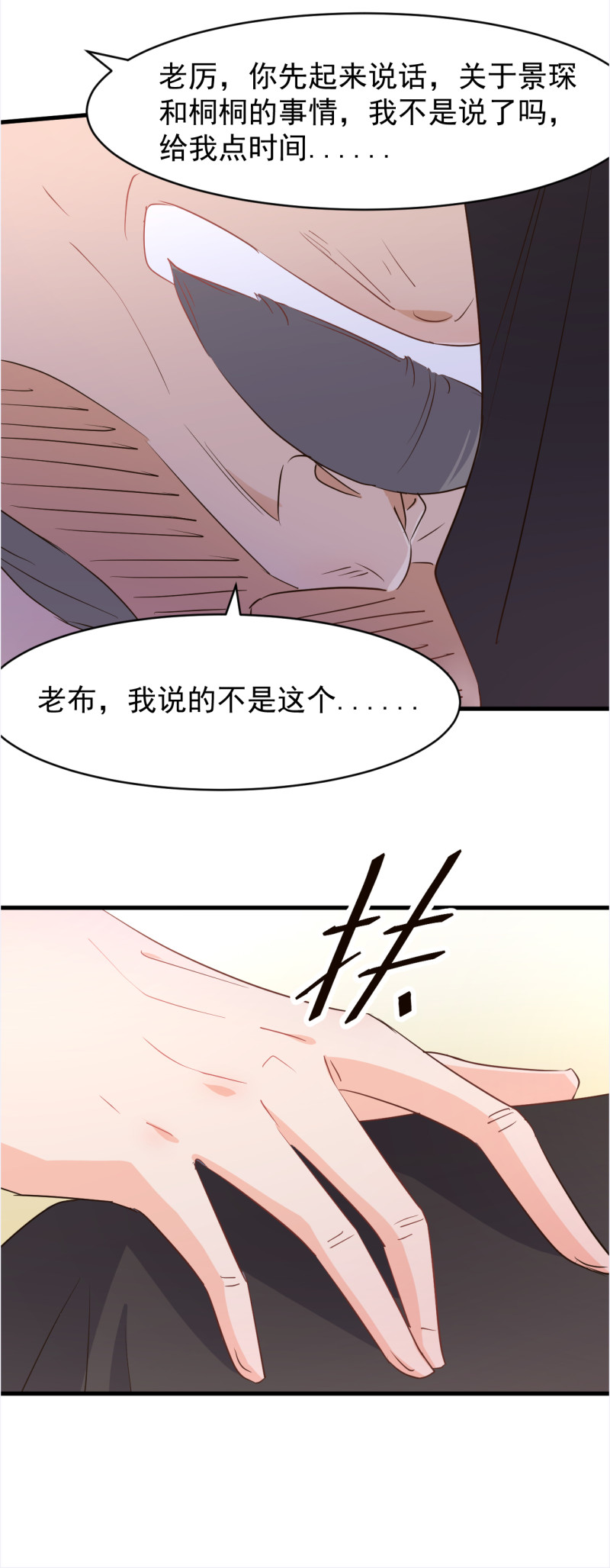 第108话 利用感情-第114话