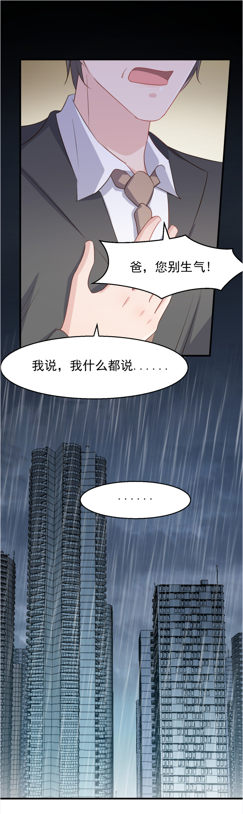 第108话 利用感情-第114话