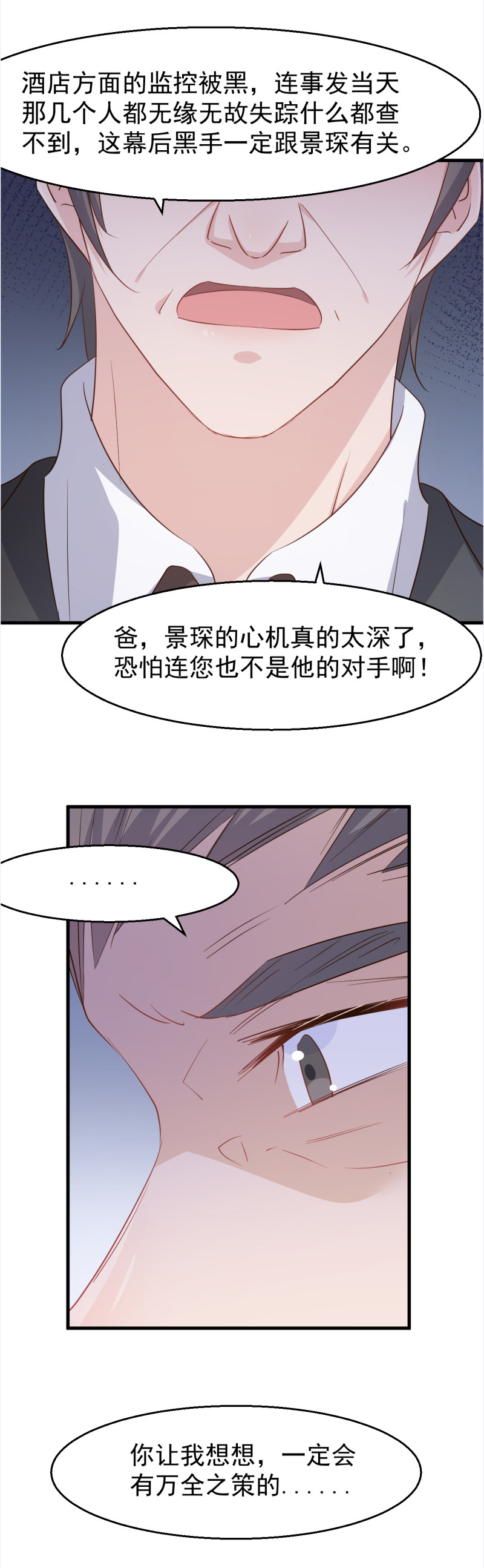 第108话 利用感情-第114话