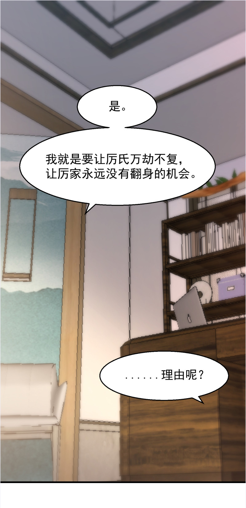第110话 诋毁厉景琛-第116话