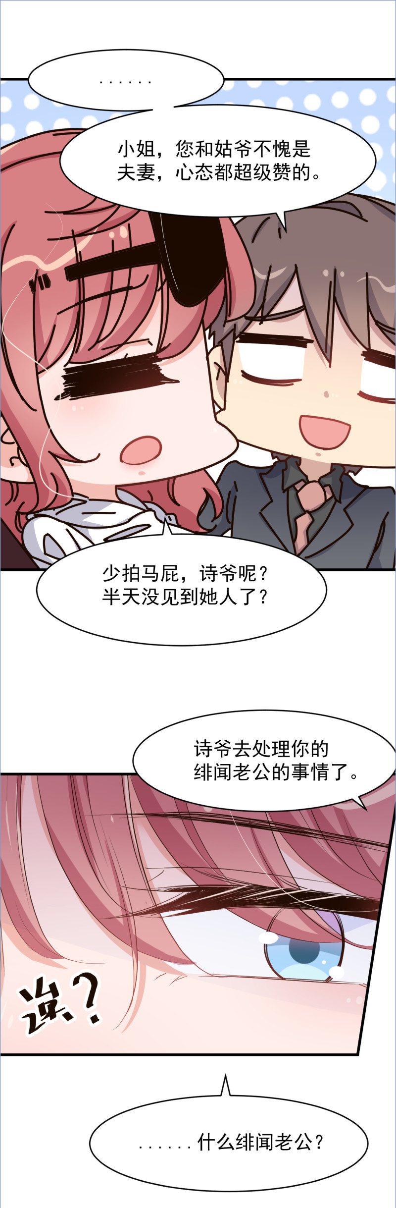 第110话 诋毁厉景琛-第116话