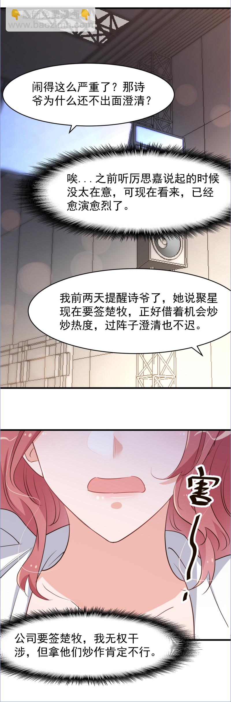 第110话 诋毁厉景琛-第116话