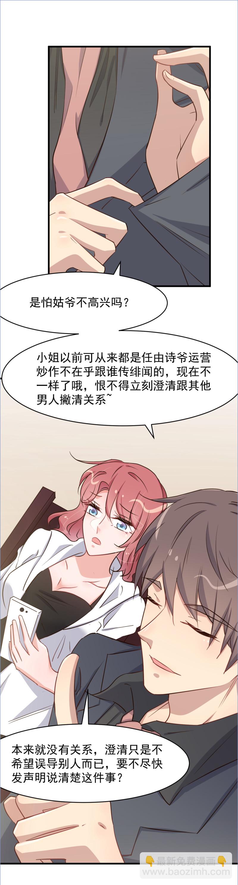 第110话 诋毁厉景琛-第116话