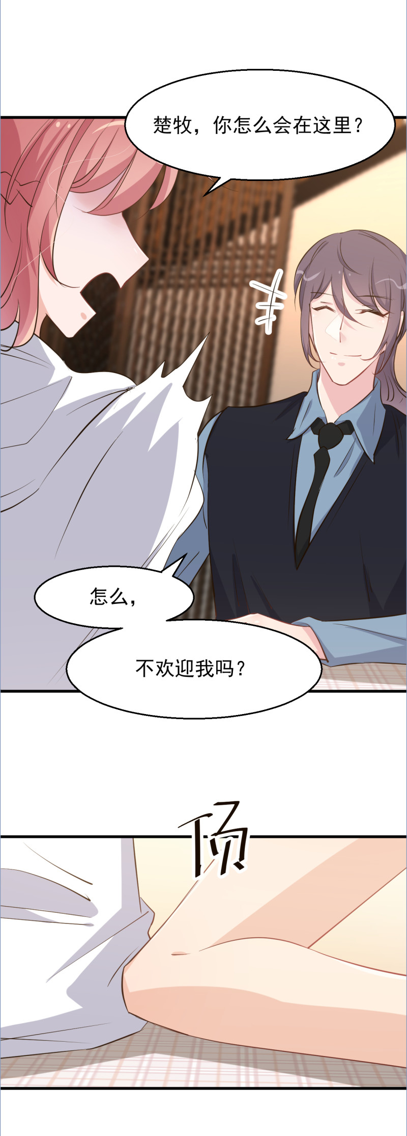 第110话 诋毁厉景琛-第116话