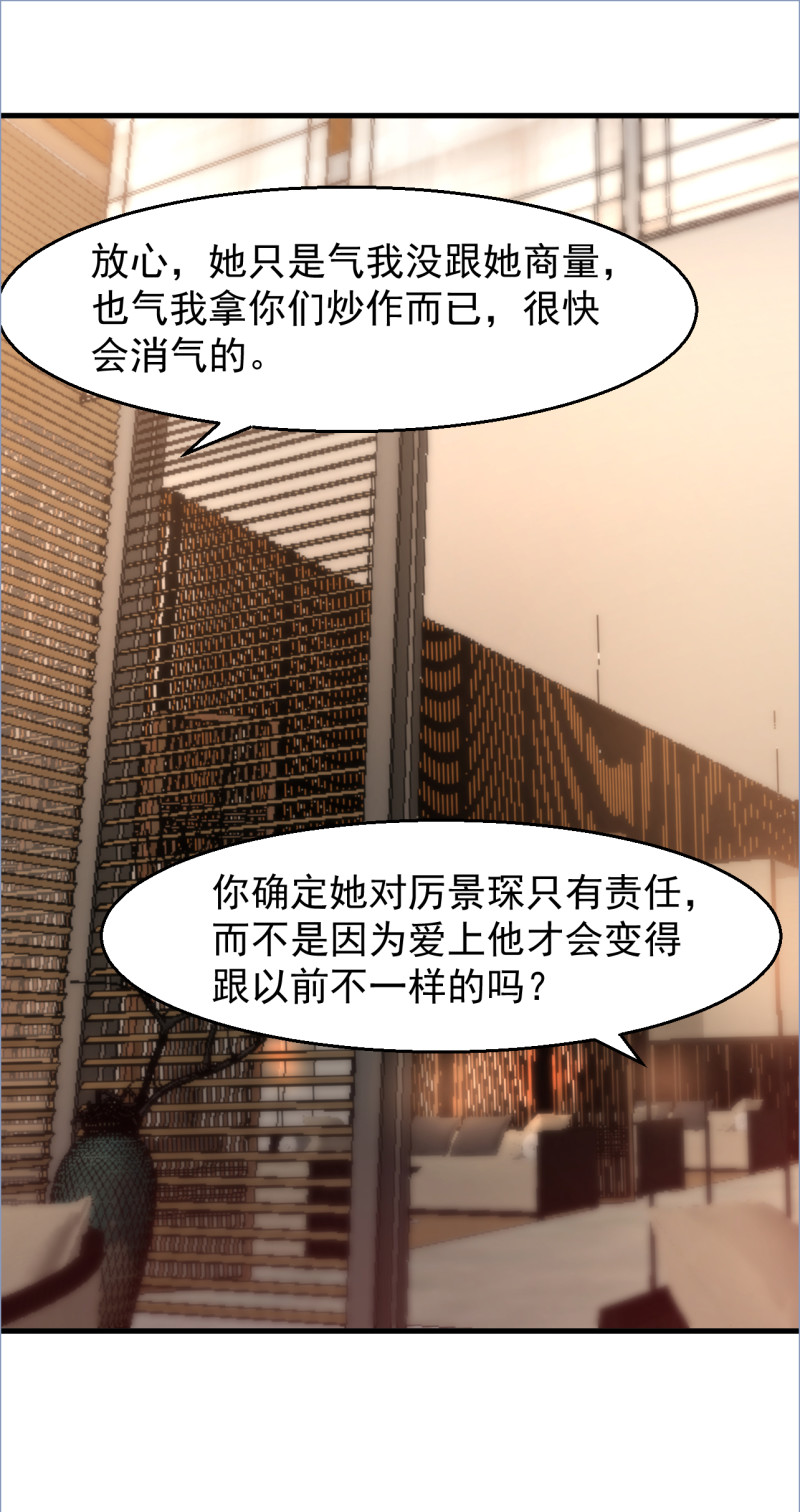 第110话 诋毁厉景琛-第116话