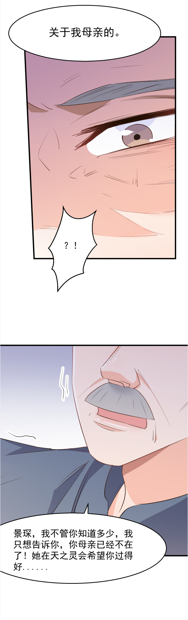 第110话 诋毁厉景琛-第116话