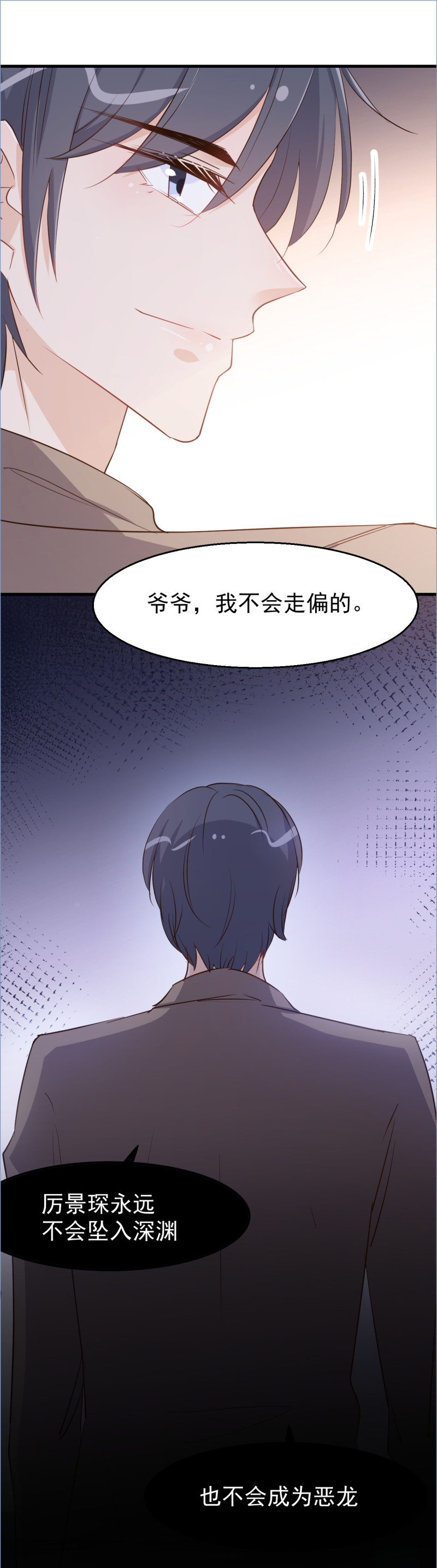 第110话 诋毁厉景琛-第116话