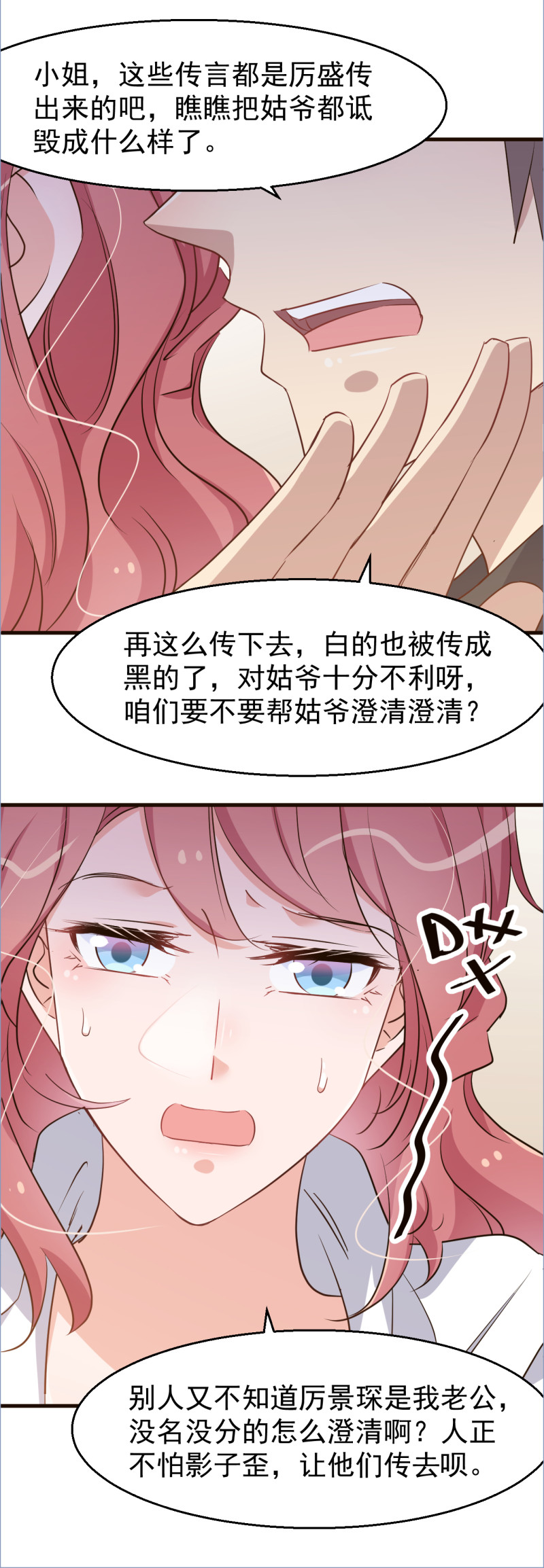 第110话 诋毁厉景琛-第116话