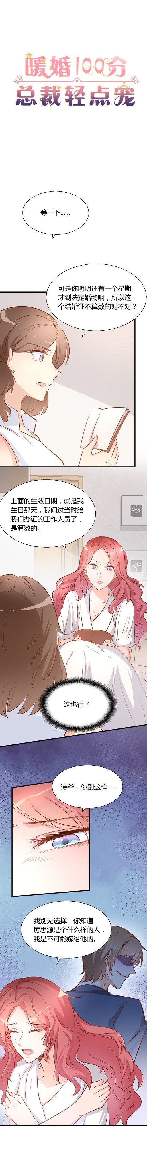 第13话 他和别的女人一起吃...-第16话