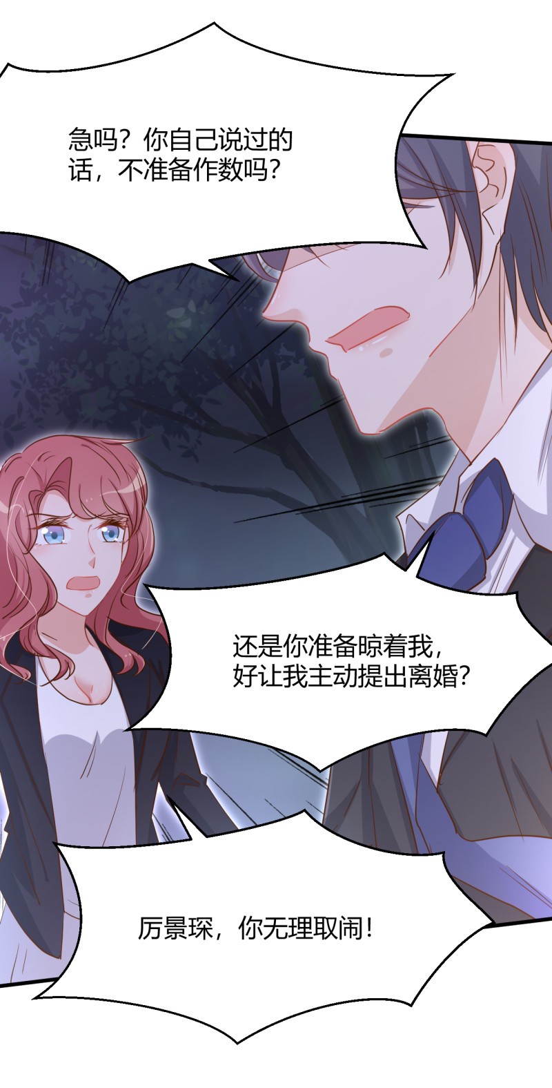 第42话 我的字典没有离婚 ...-第48话