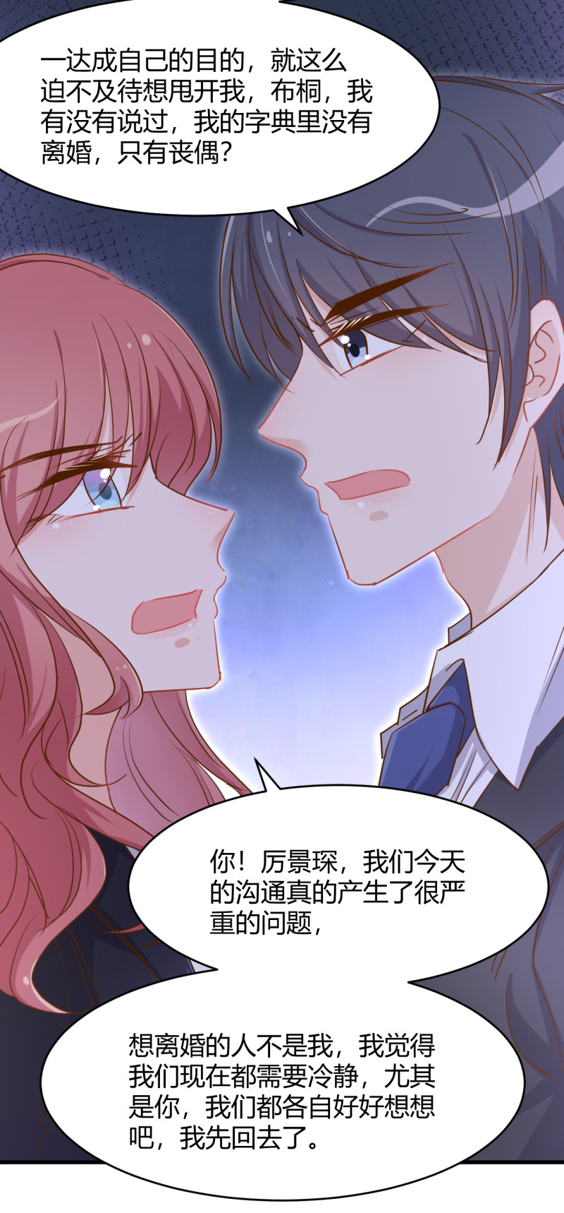 第42话 我的字典没有离婚 ...-第48话