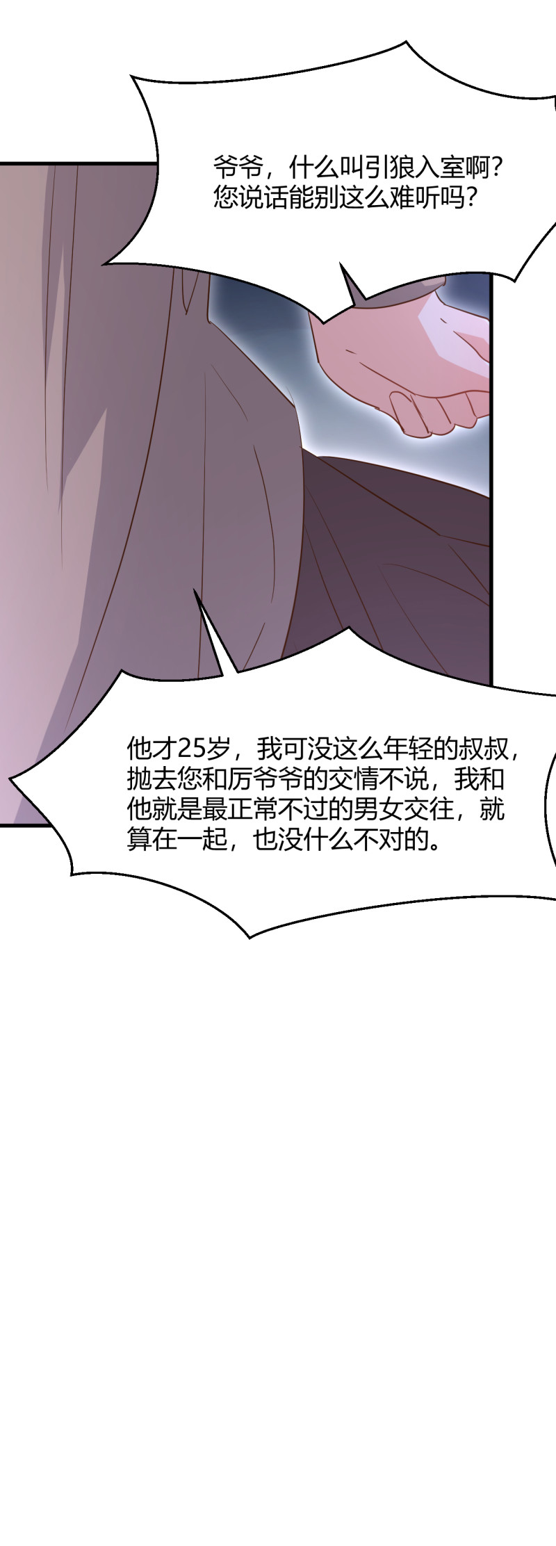 第50话 女大不中留哇！-第56话