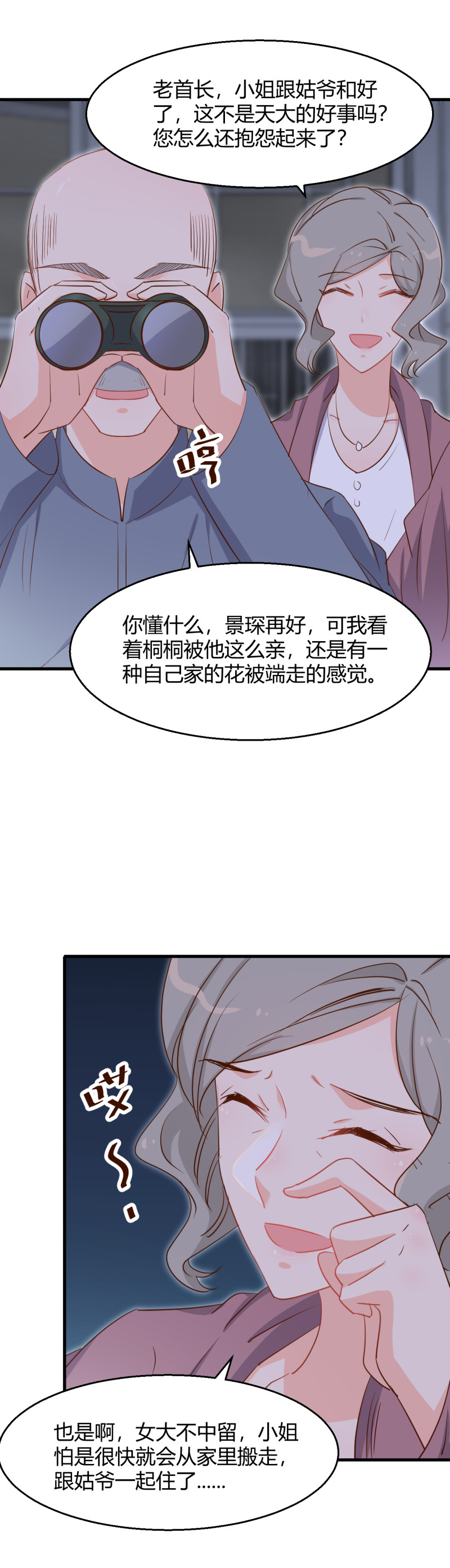 第50话 女大不中留哇！-第56话