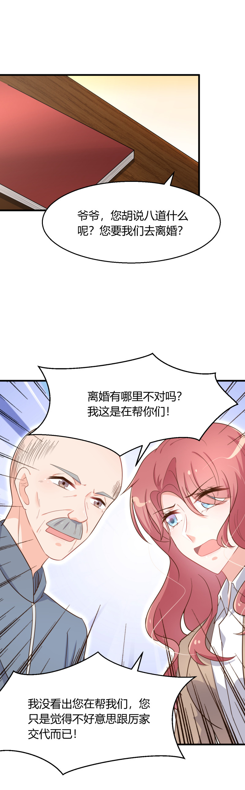 第52话 离婚？想都别想！-第58话