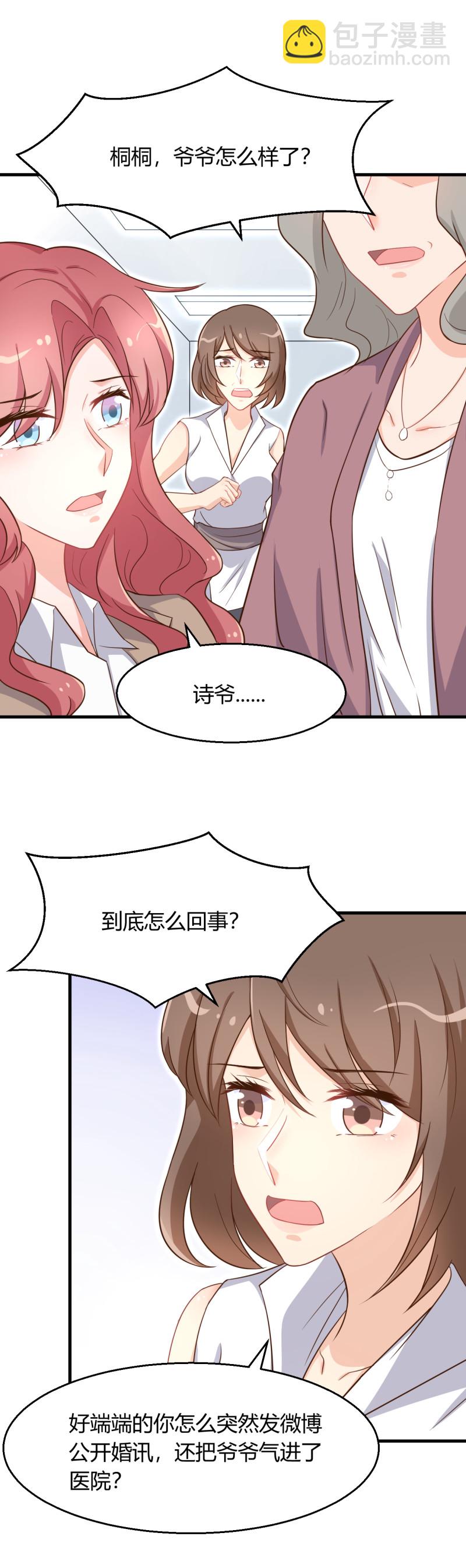 第52话 离婚？想都别想！-第58话
