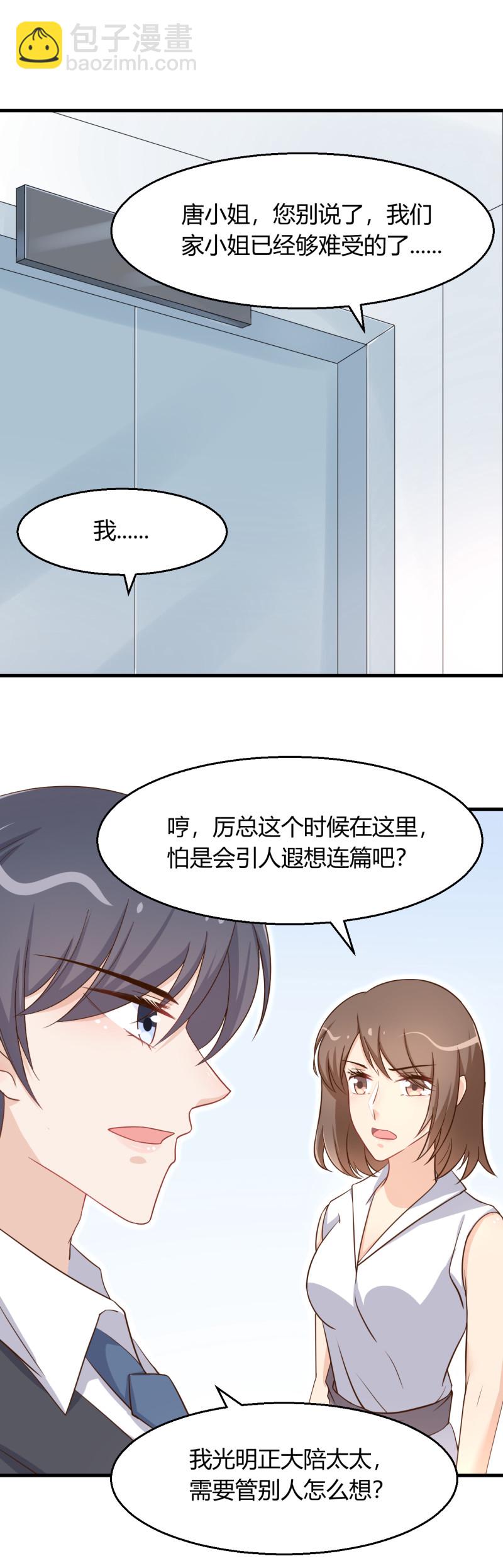 第52话 离婚？想都别想！-第58话