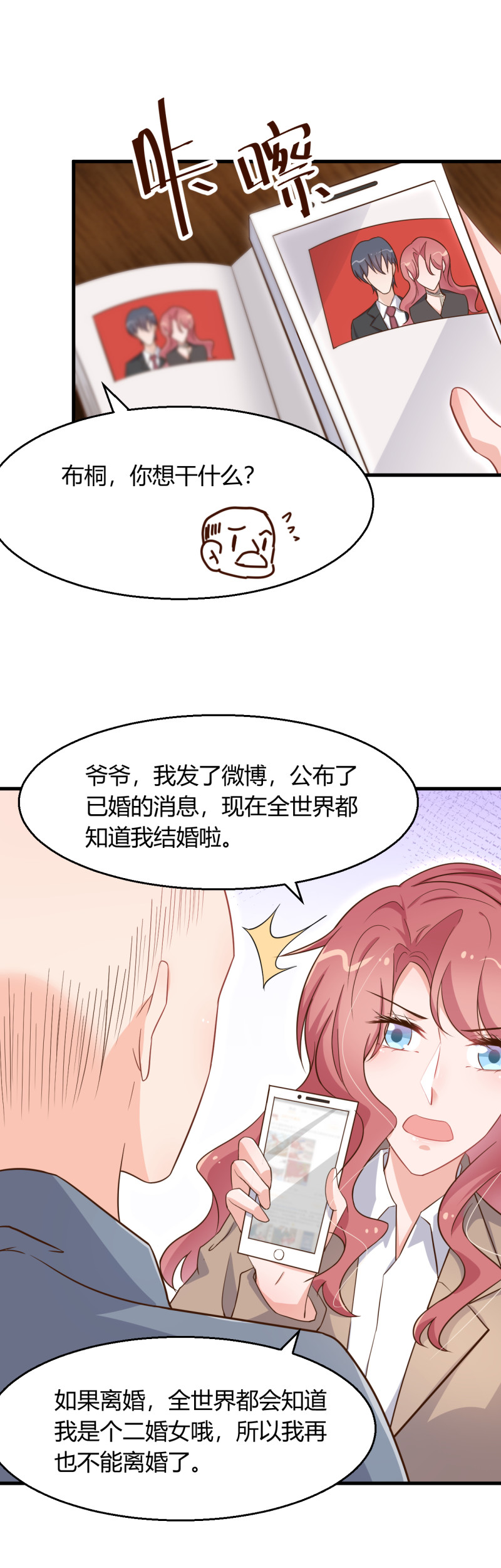 第52话 离婚？想都别想！-第58话