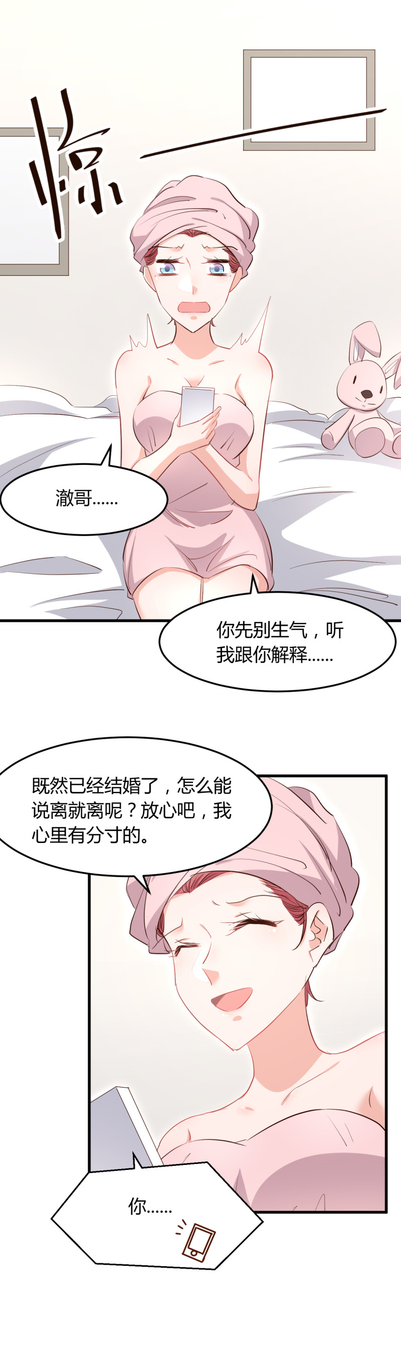 第62话 结束你们的关系！-第68话