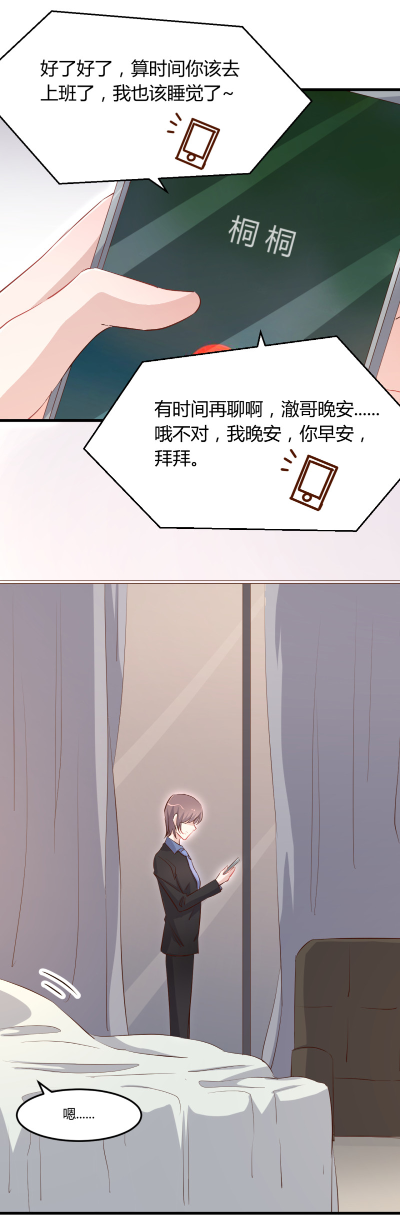 第62话 结束你们的关系！-第68话