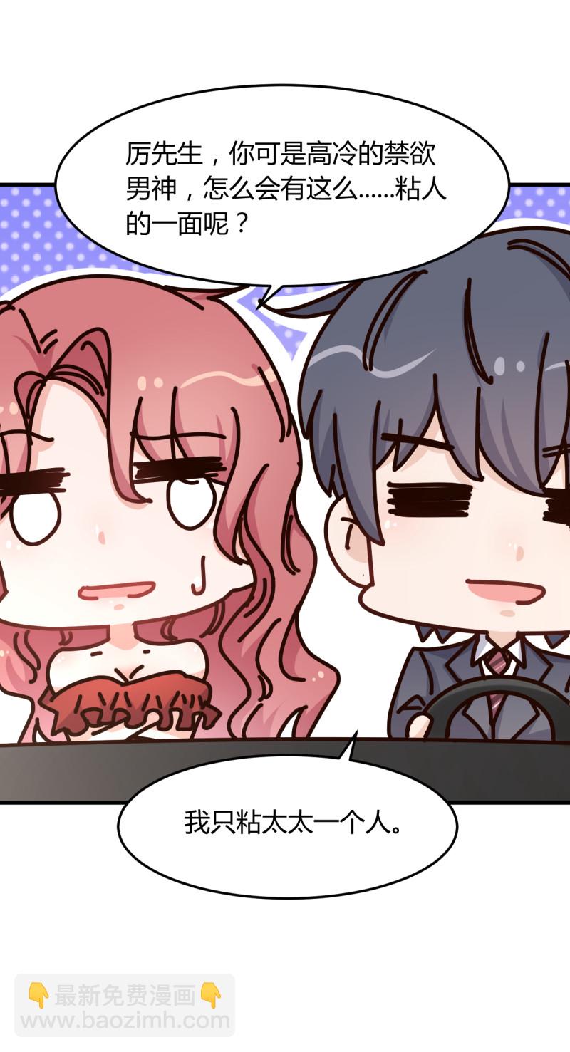 第66话 娶我原来是有原因的...-第72话