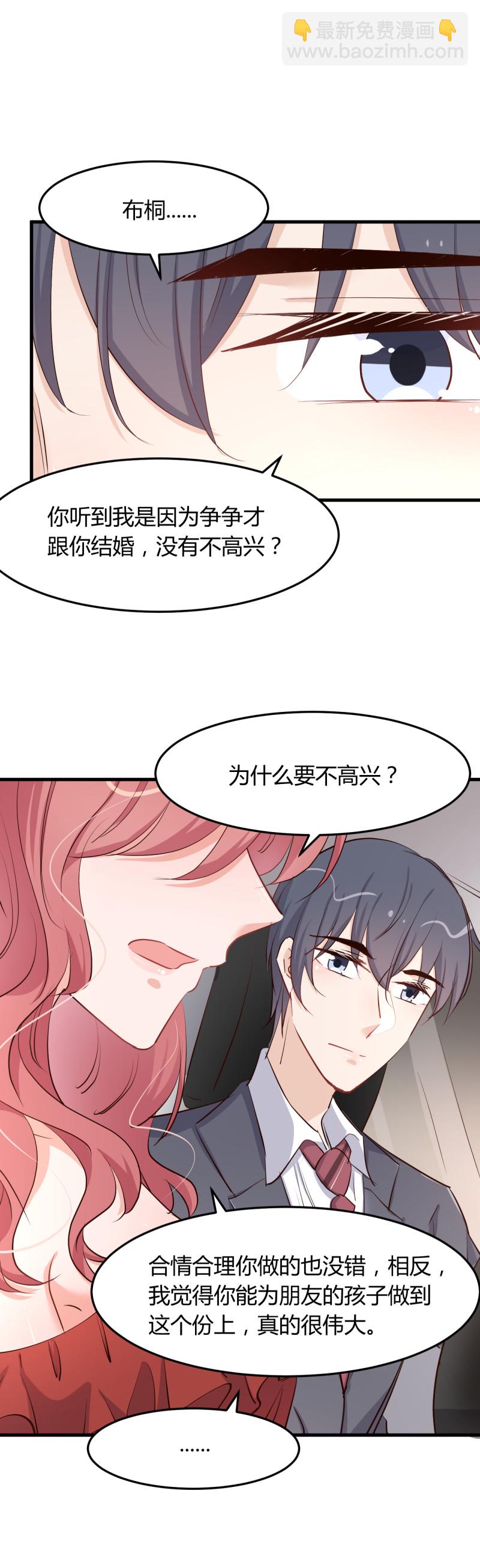 第66话 娶我原来是有原因的...-第72话